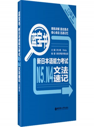 新日本語(yǔ)能力考試N5、N4文法速記