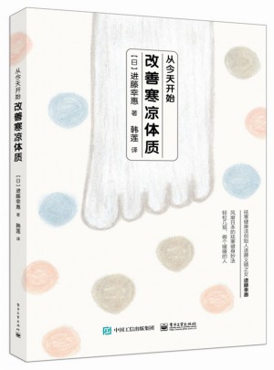 從今天開始，改善寒涼體質