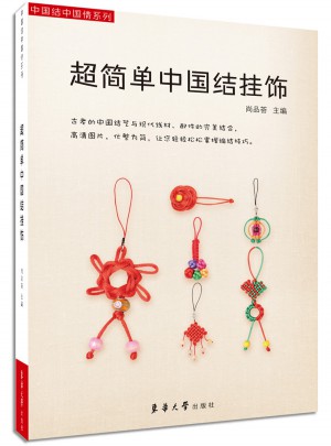 超簡單中國結掛飾