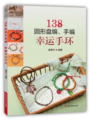 138款圓形盤編、手編幸運手環