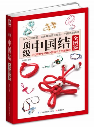 頂級中國結全圖鑒