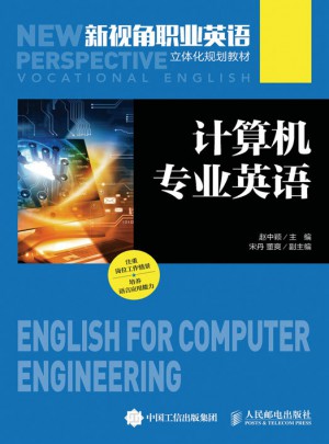 計算機專業(yè)英語