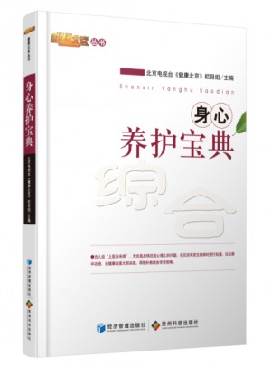 身心養護寶典
