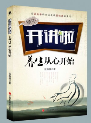 養生從心開始