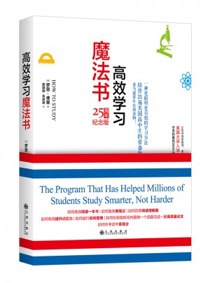 高效學習魔法書