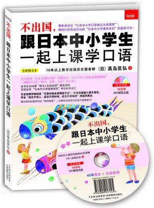 不出國，跟日本中小學生一起上課學口語