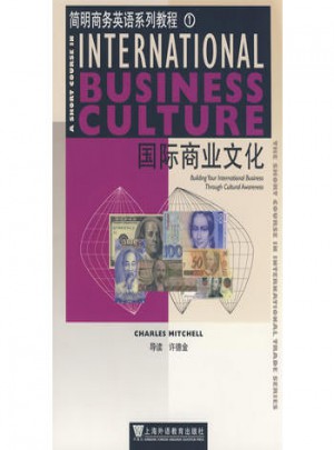 國際商業(yè)文化