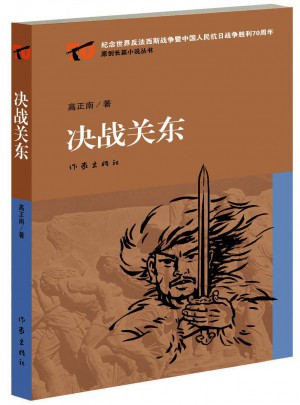 決戰關東