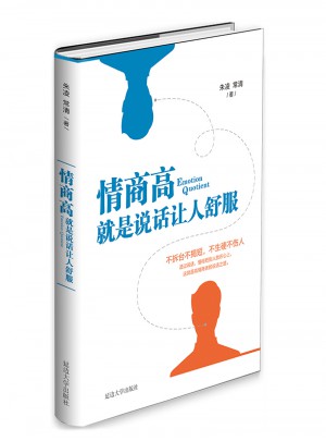 情商高，就是說話讓人舒服