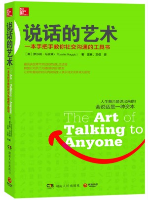 說話的藝術
