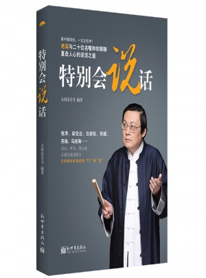 特別會說話