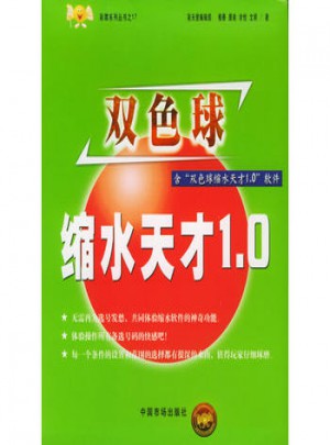 雙色球縮水天才1.0