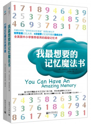 52周記憶魔法實戰手冊（套裝2冊）