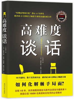 高難度談話