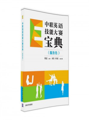 中職英語技能大賽寶典（服務類）