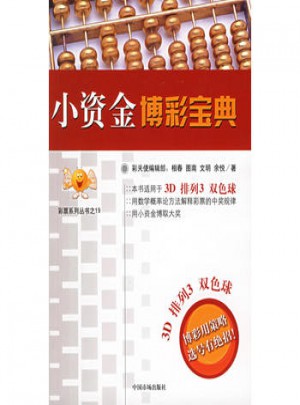 小資金博彩寶典