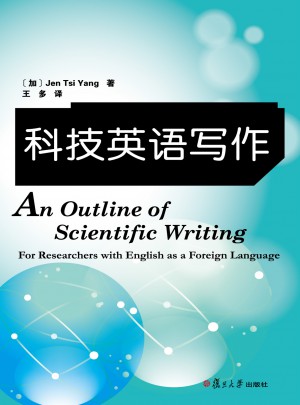科技英語寫作