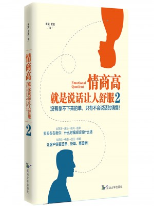 情商高，就是說話讓人舒服2