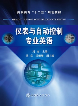 儀表與自動控制專業(yè)英語