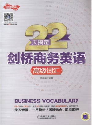 22天搞定劍橋商務(wù)英語 高級詞匯