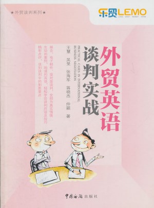 外貿(mào)英語談判實(shí)戰(zhàn)