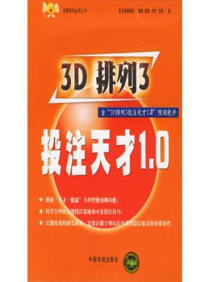3D排列3天才1 0