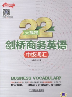 22天搞定劍橋商務(wù)英語 中級詞匯