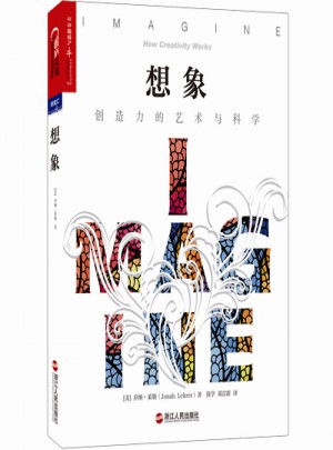想象：創(chuàng)造力的藝術(shù)與科學(xué)