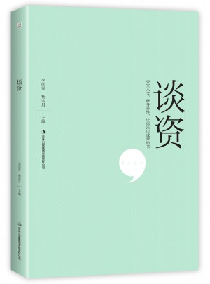 談資