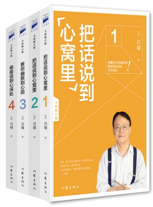 劉墉口才大師經典套裝