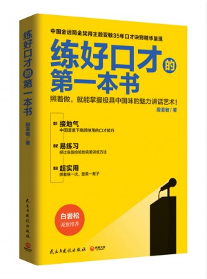 練好口才的及時本書