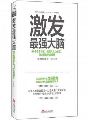 激發(fā)最強(qiáng)大腦
