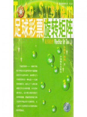足球彩票旋轉矩陣