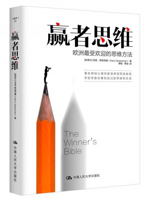 贏者思維：歐洲受歡迎的思維方法