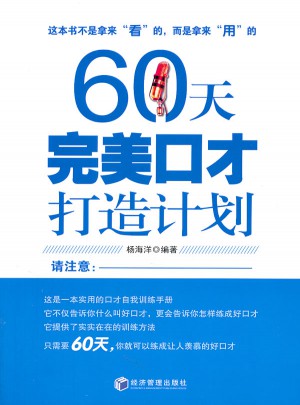 60天口才打造計劃