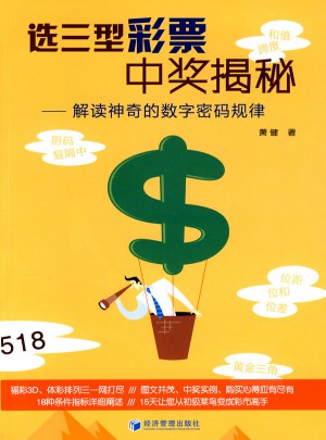 選三型彩票中獎揭秘