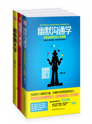 幽默溝通學+說話的藝術+超級聊天學（共3冊）