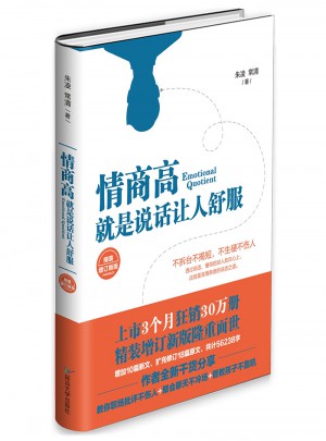 情商高，就是說話讓人舒服
