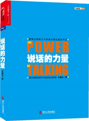 說話的力量
