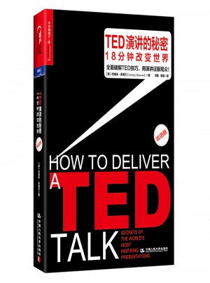 TED演講的秘密：18分鐘改變世界（雙語版）