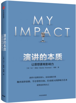 演講的本質：讓思想更有影響力