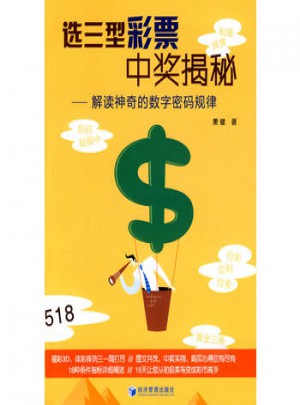 選三型彩票中獎揭秘