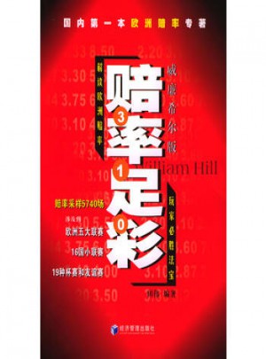 賠率足彩