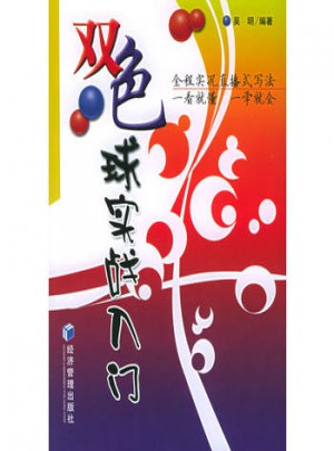 雙色球實戰(zhàn)入門