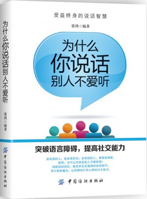 為什么你說話別人不愛聽
