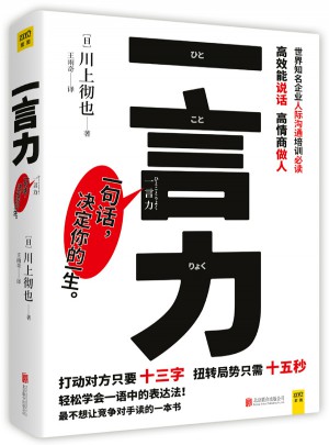 一言力