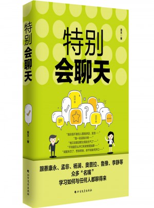 特別會聊天