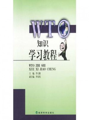 WTO知識(shí)學(xué)習(xí)教程
