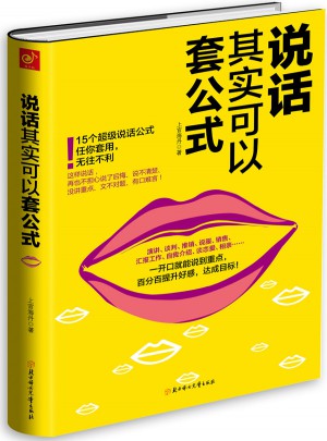 說話其實可以套公式