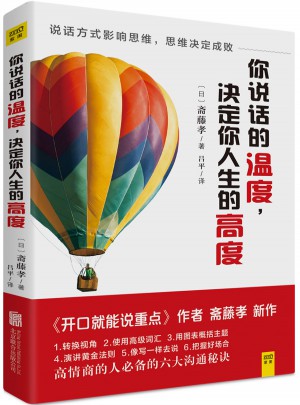你說話的溫度，決定你人生的高度